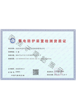 專業(yè)資質(zhì) 專業(yè)資質(zhì)